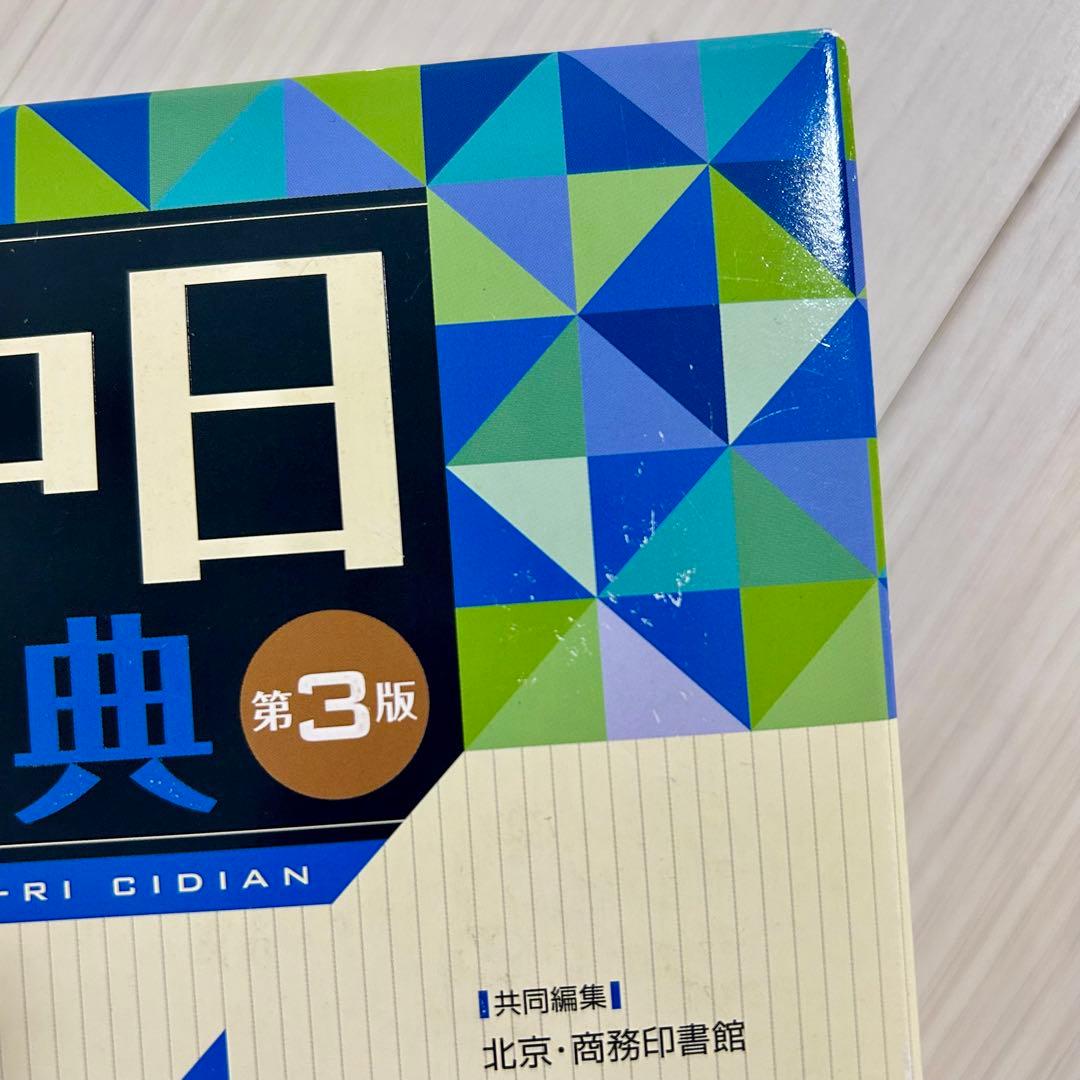 中国語学習書籍3冊セット