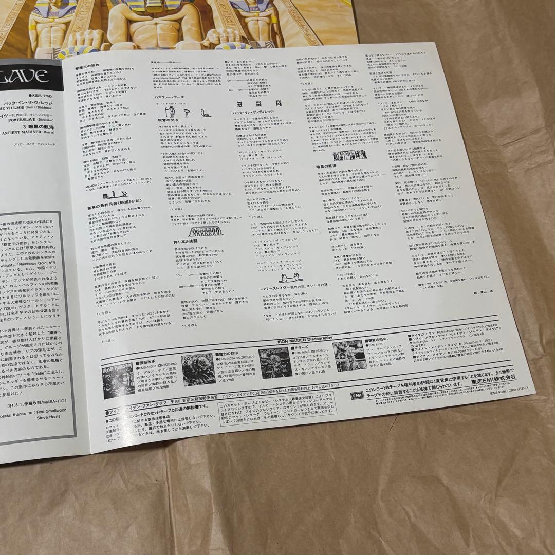 Iron Maiden – Powerslave・1984 Japan LP