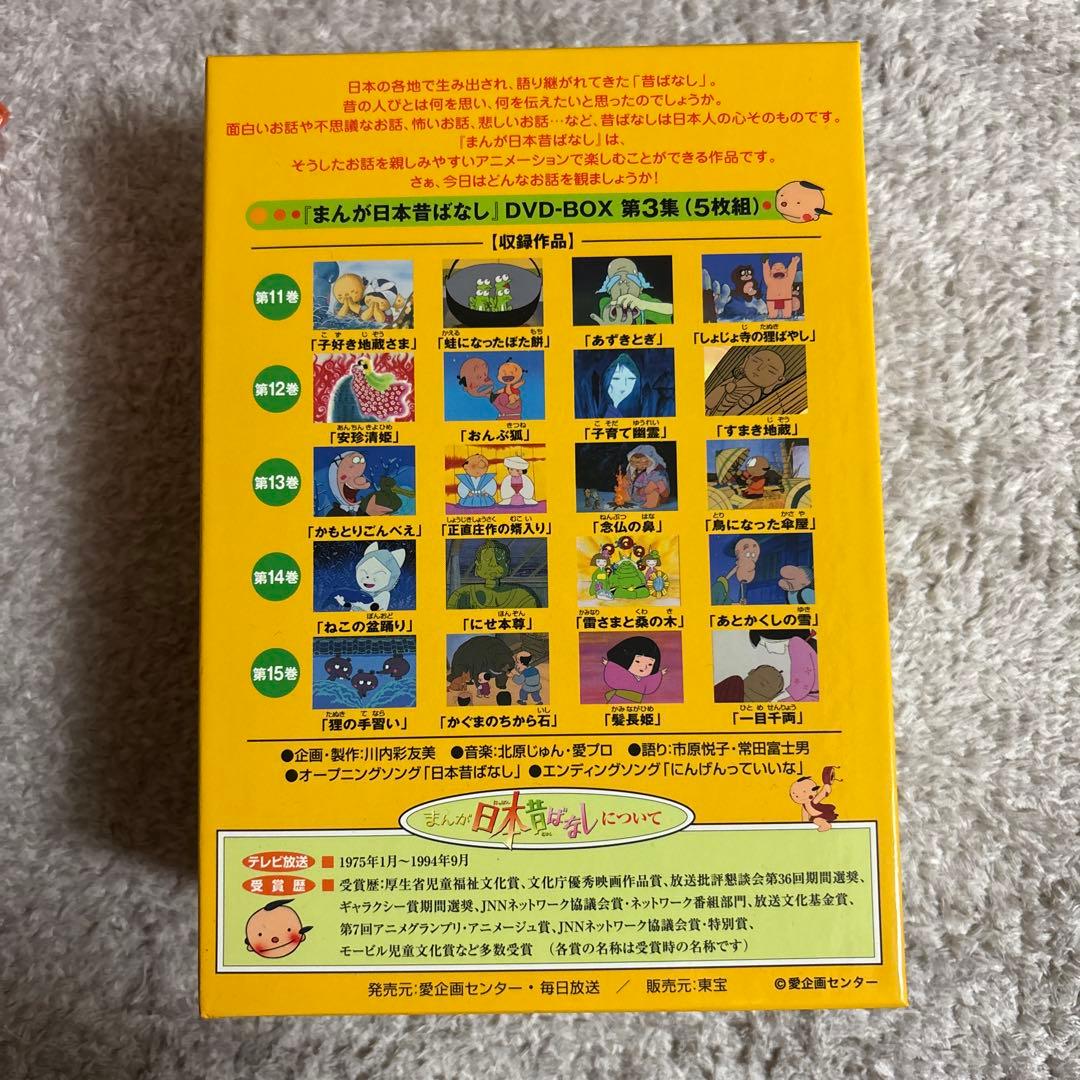 まんが日本昔ばなし DVD-BOX 第1集〜第４集