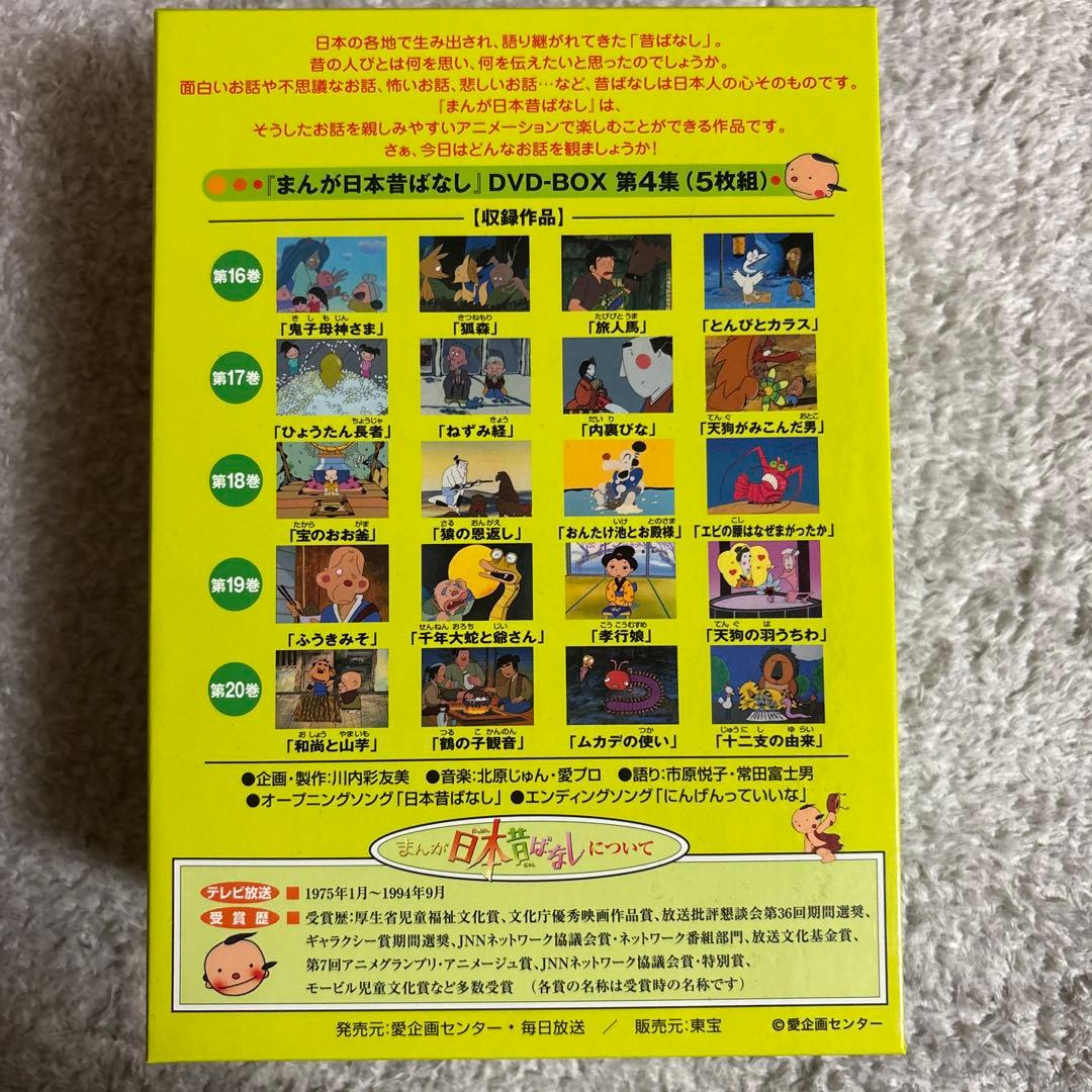 まんが日本昔ばなし DVD-BOX 第1集〜第４集