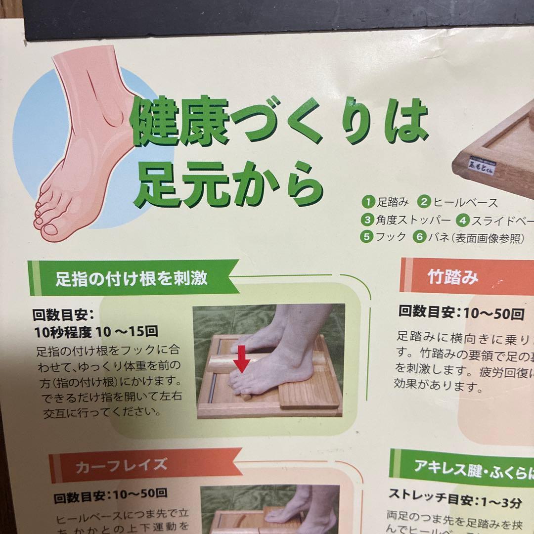 足もとくん 健康促進用運動器具