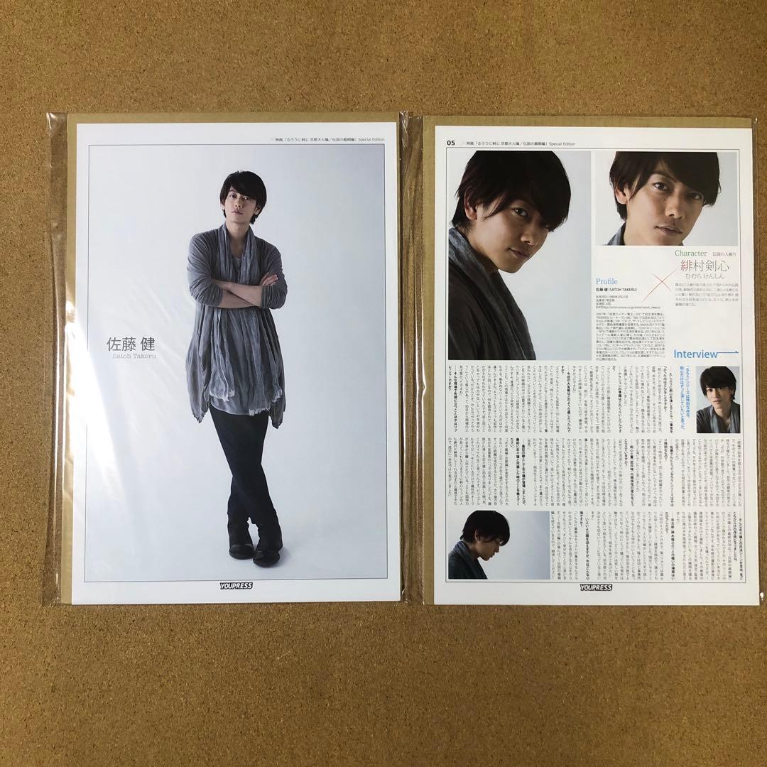 【大型配送SALE】佐藤健さん掲載3ページSET（ポスターサイズ）