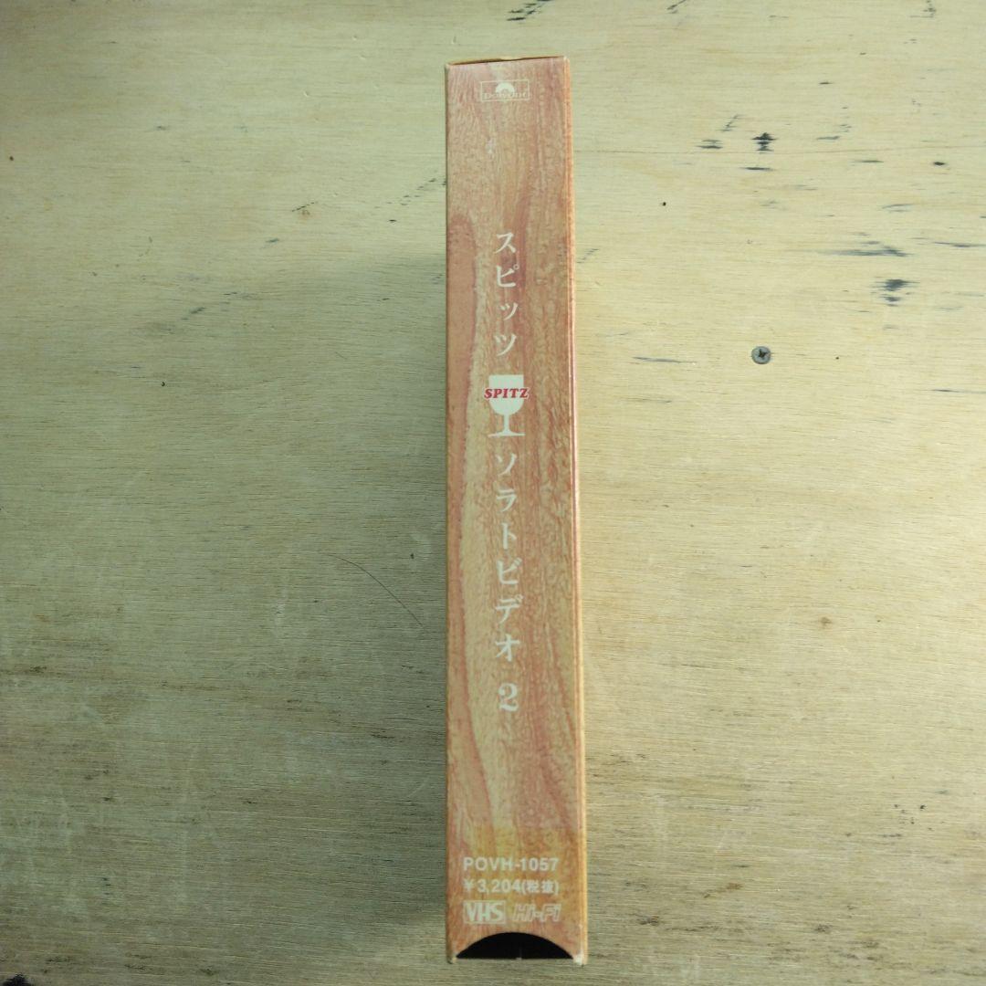 スピッツ　ソラトビデオ2　VHS