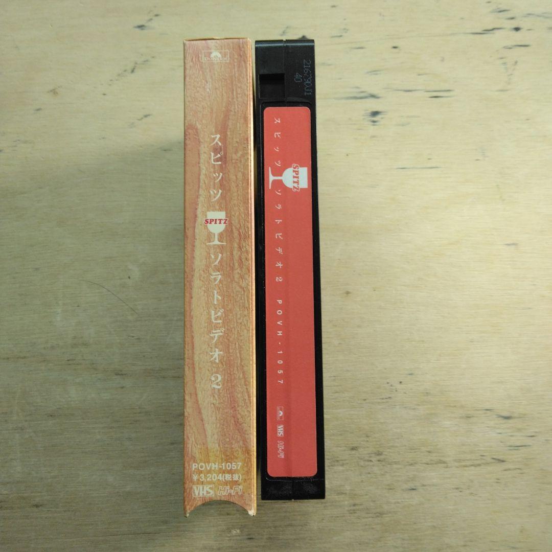 スピッツ　ソラトビデオ2　VHS