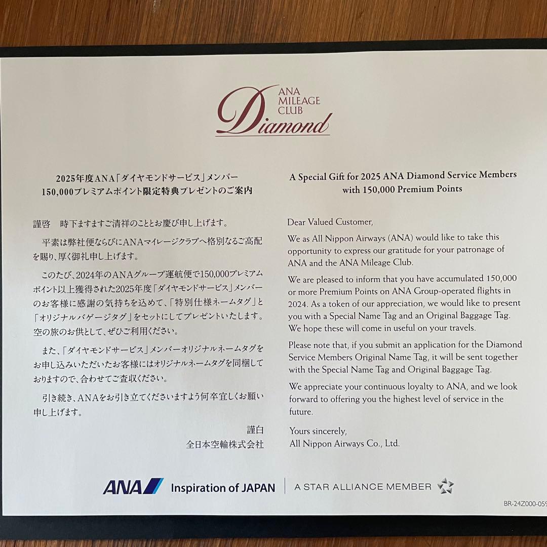 ANA特別仕様ネームタグ バゲージタグ2025年版 ダイアモンドメンバー限定