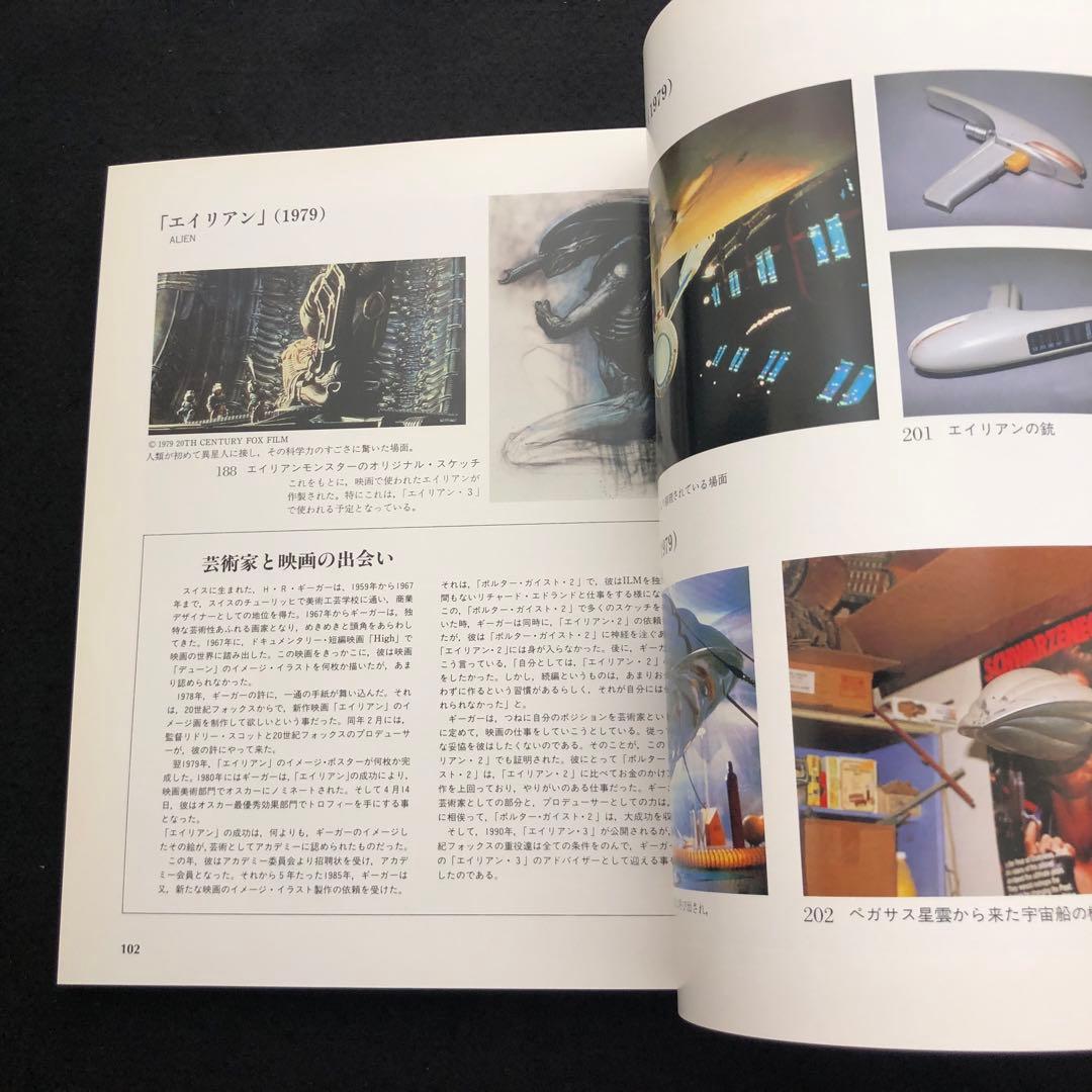 図録「ハリウッドSFX博物館 バック・トゥ・ザ・フューチャーのすべて」 1990