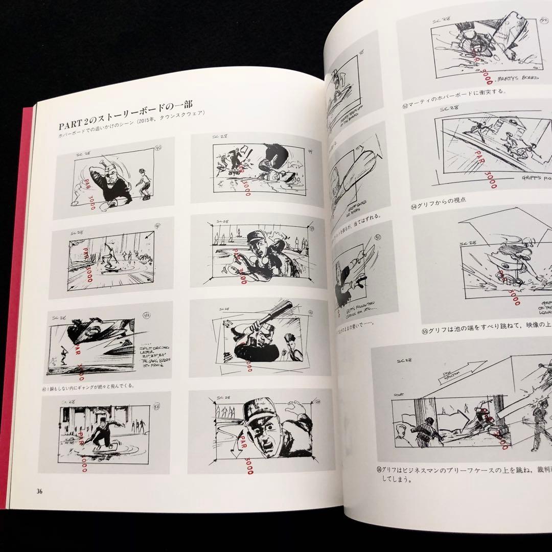 図録「ハリウッドSFX博物館 バック・トゥ・ザ・フューチャーのすべて」 1990