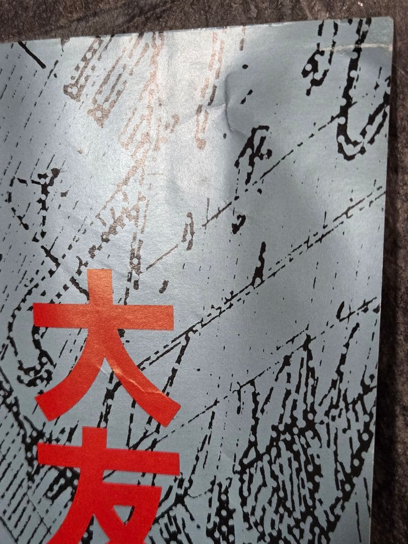 大友克洋　童夢　ポスター　2枚　初版　希少　B2 書店用宣伝　非売品　当時物