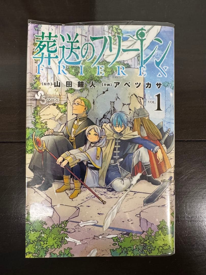 葬送のフリーレン 1〜14巻