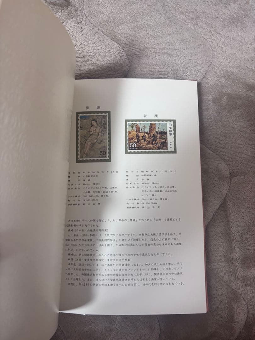 1979年 切手カタログ