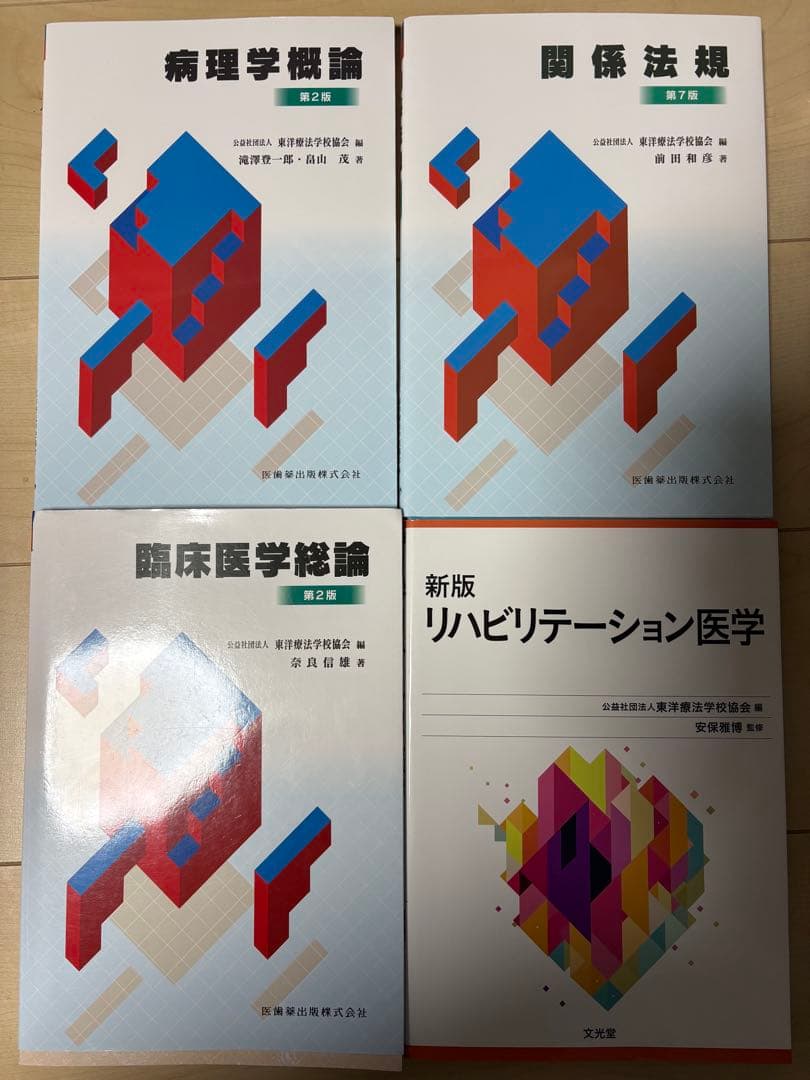 鍼灸学生用教科書