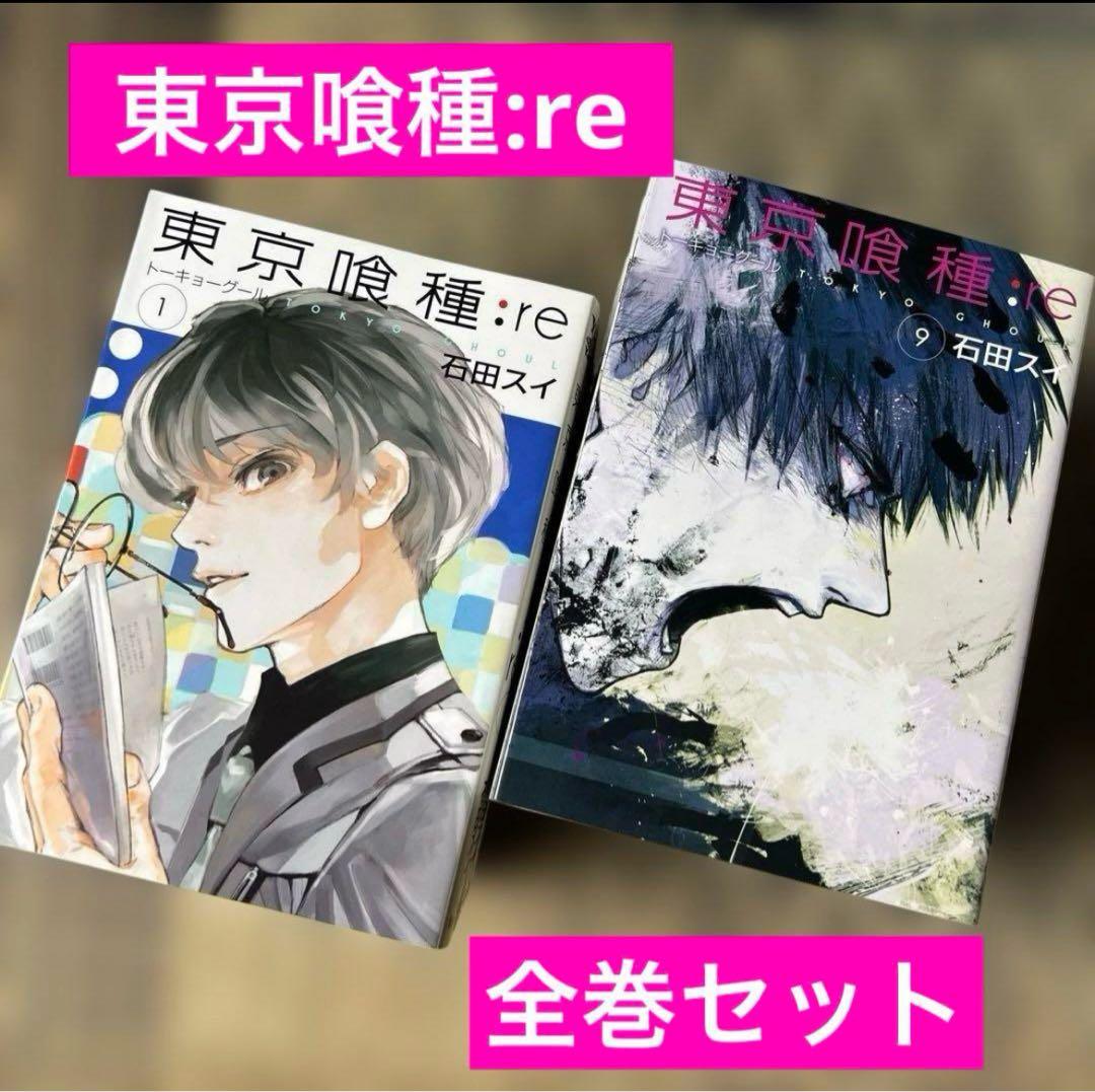 東京喰種(トーキョーグール)1~14巻 全巻セット 2セットおまとめ