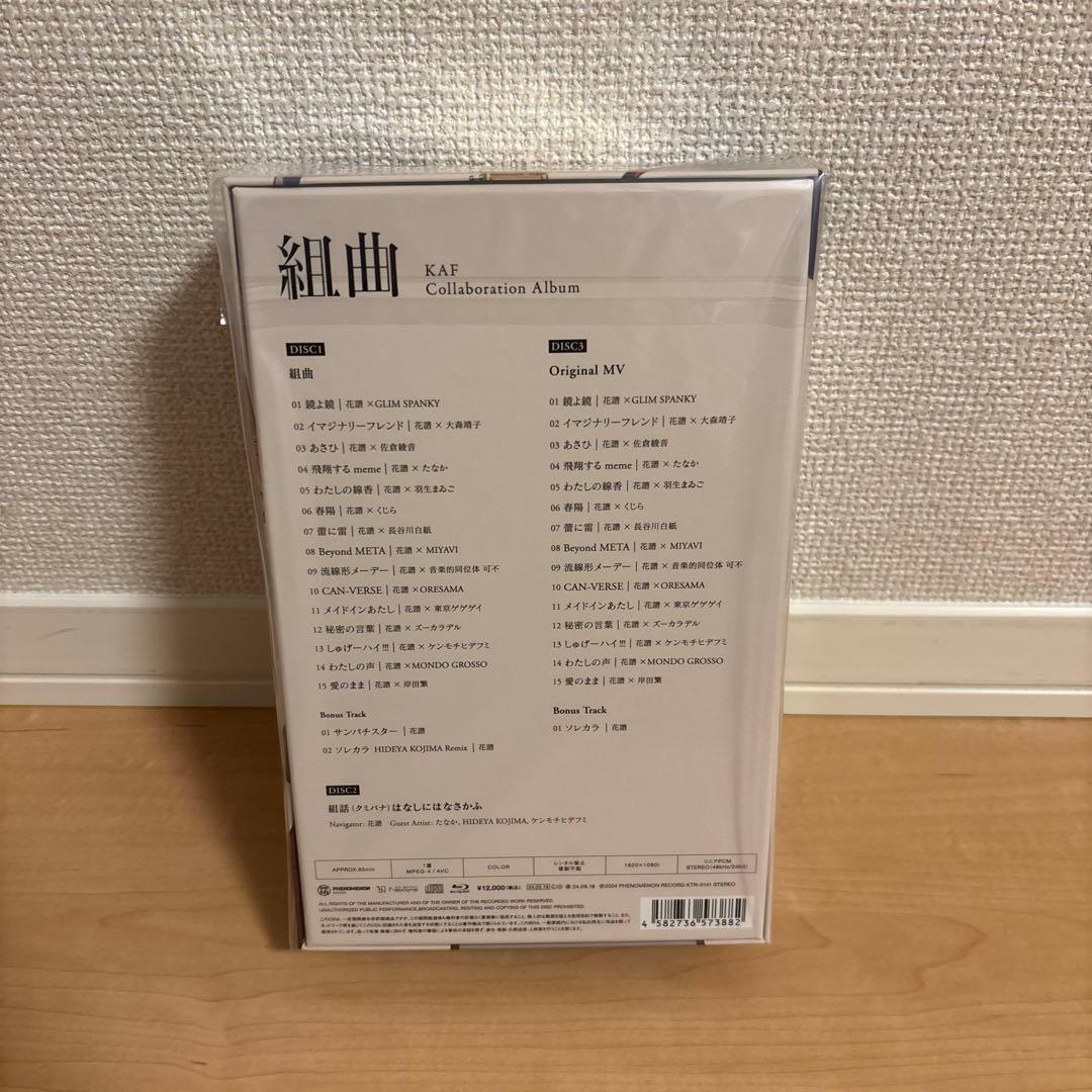 初回限定 花譜 組曲 花譜展4 正解だらけの日々の中、いびつに君をすきになったり