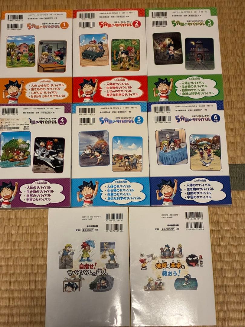サバイバルシリーズ　114巻セット