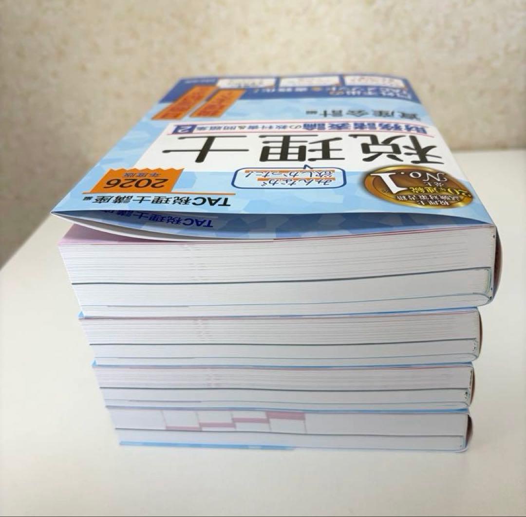 税理士試験　2026年版　財務諸表論　【新品未使用】