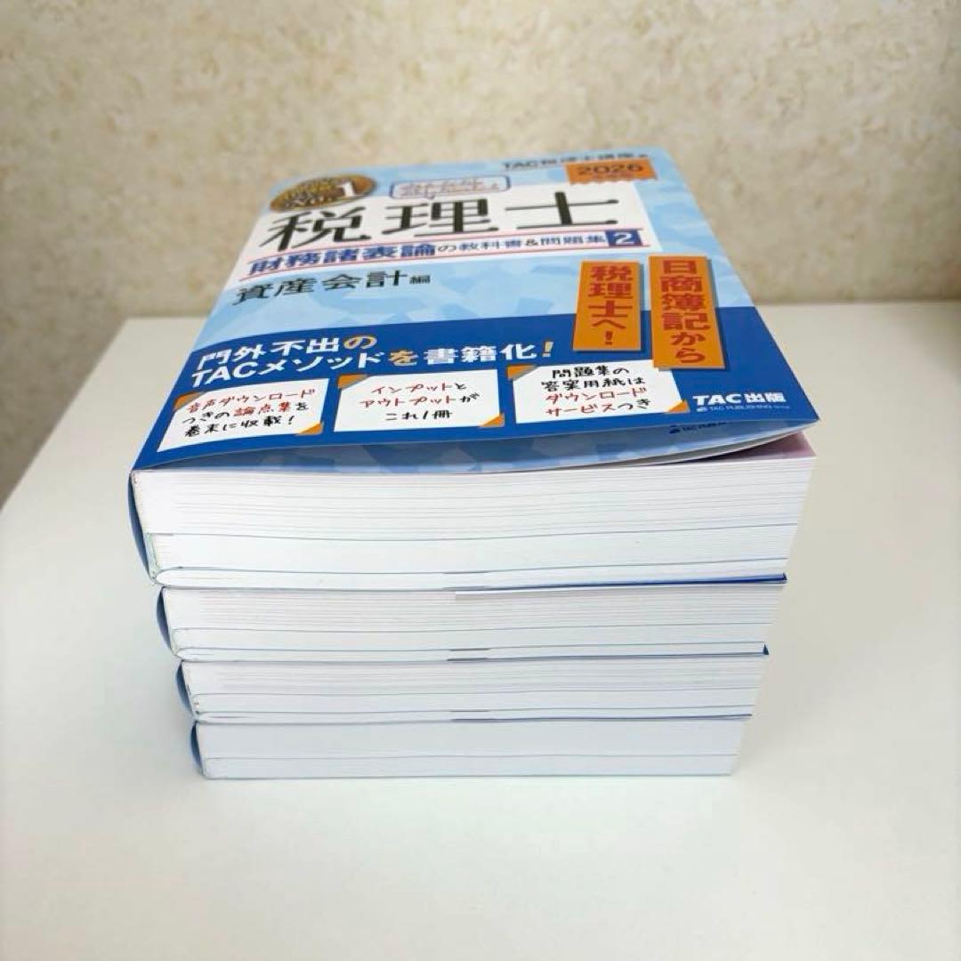税理士試験　2026年版　財務諸表論　【新品未使用】