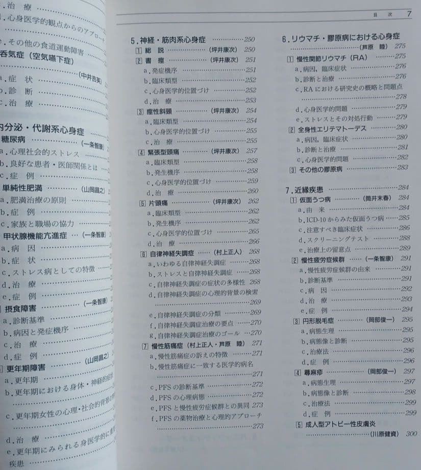 よくわかる心療内科