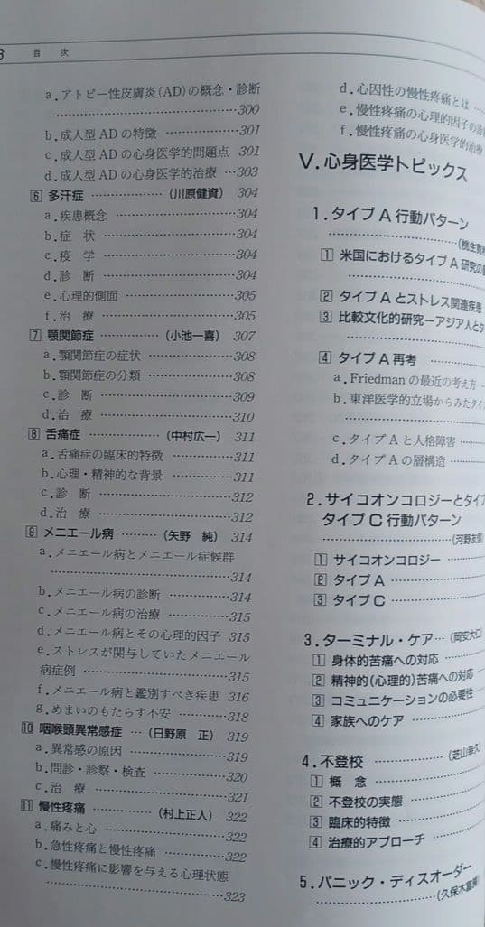 よくわかる心療内科