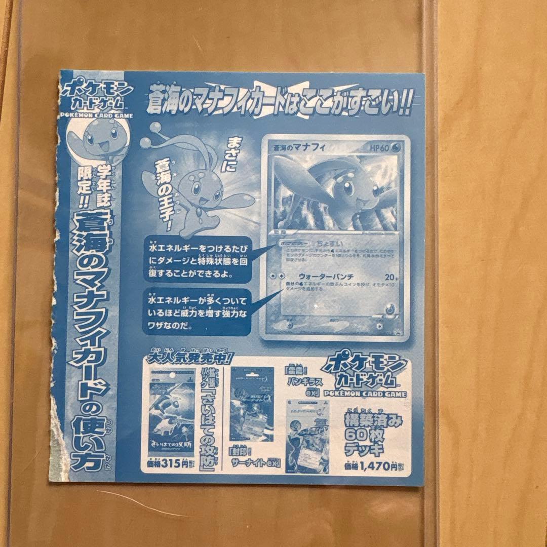コロコロ限定　ポケモンカード マナフィ