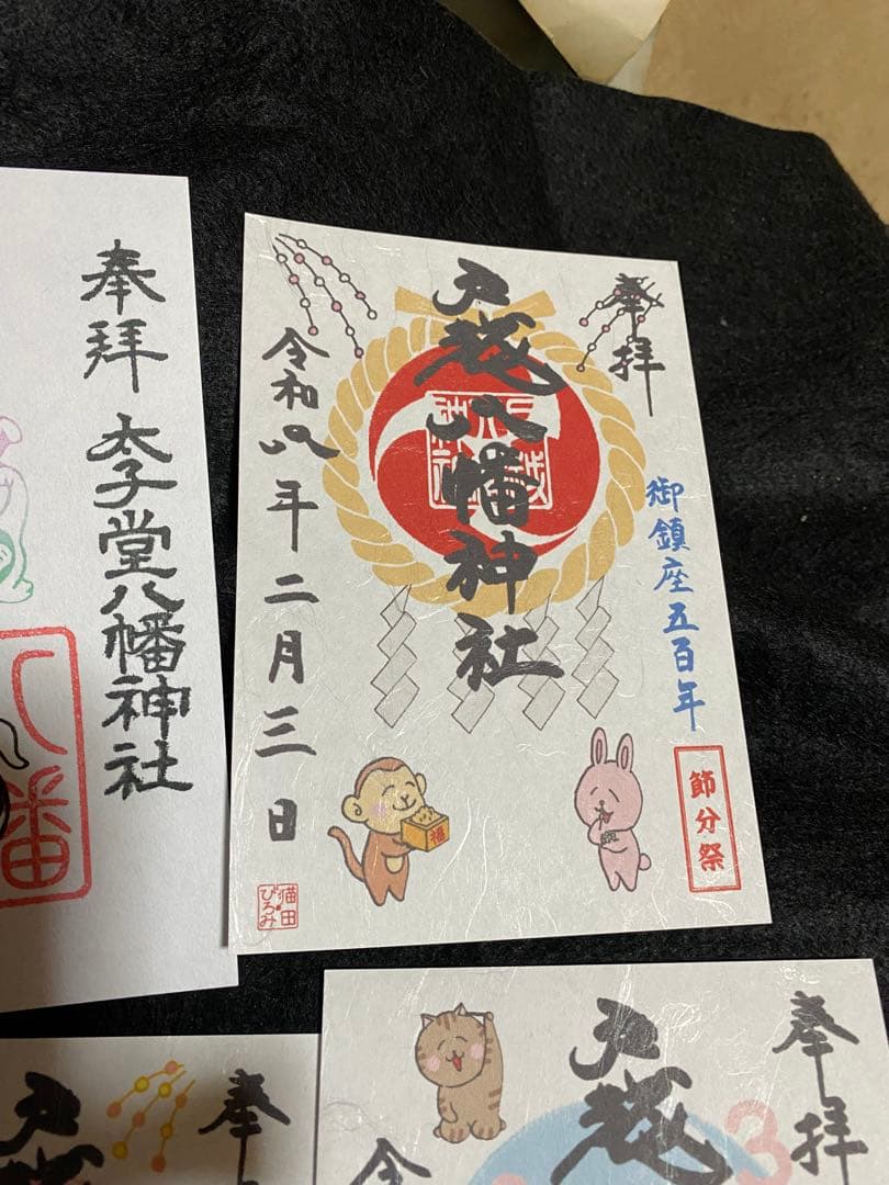 ネコチャンマン 太子堂八幡神社 戸越八幡神社 御朱印セット