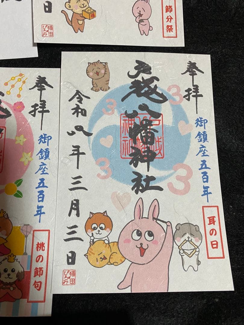 ネコチャンマン 太子堂八幡神社 戸越八幡神社 御朱印セット