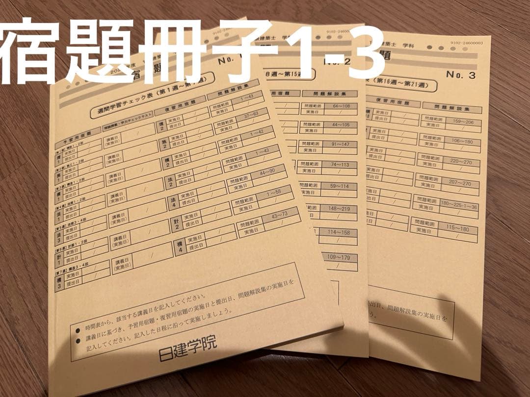 日建学院2024年度版テキスト一式