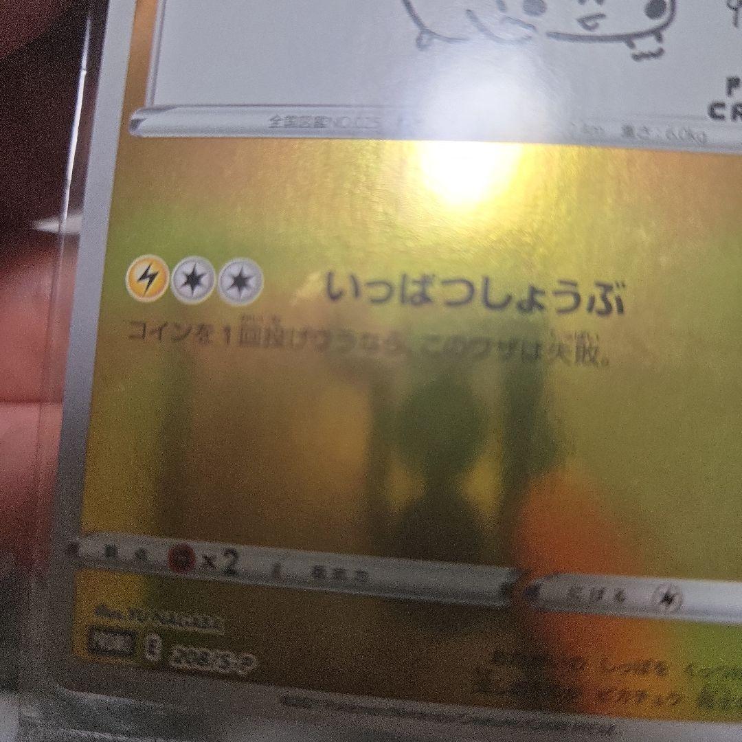 ピカチュウ：YU NAGABA×ポケモンカードPROMO S-Pプロモ　傷あり