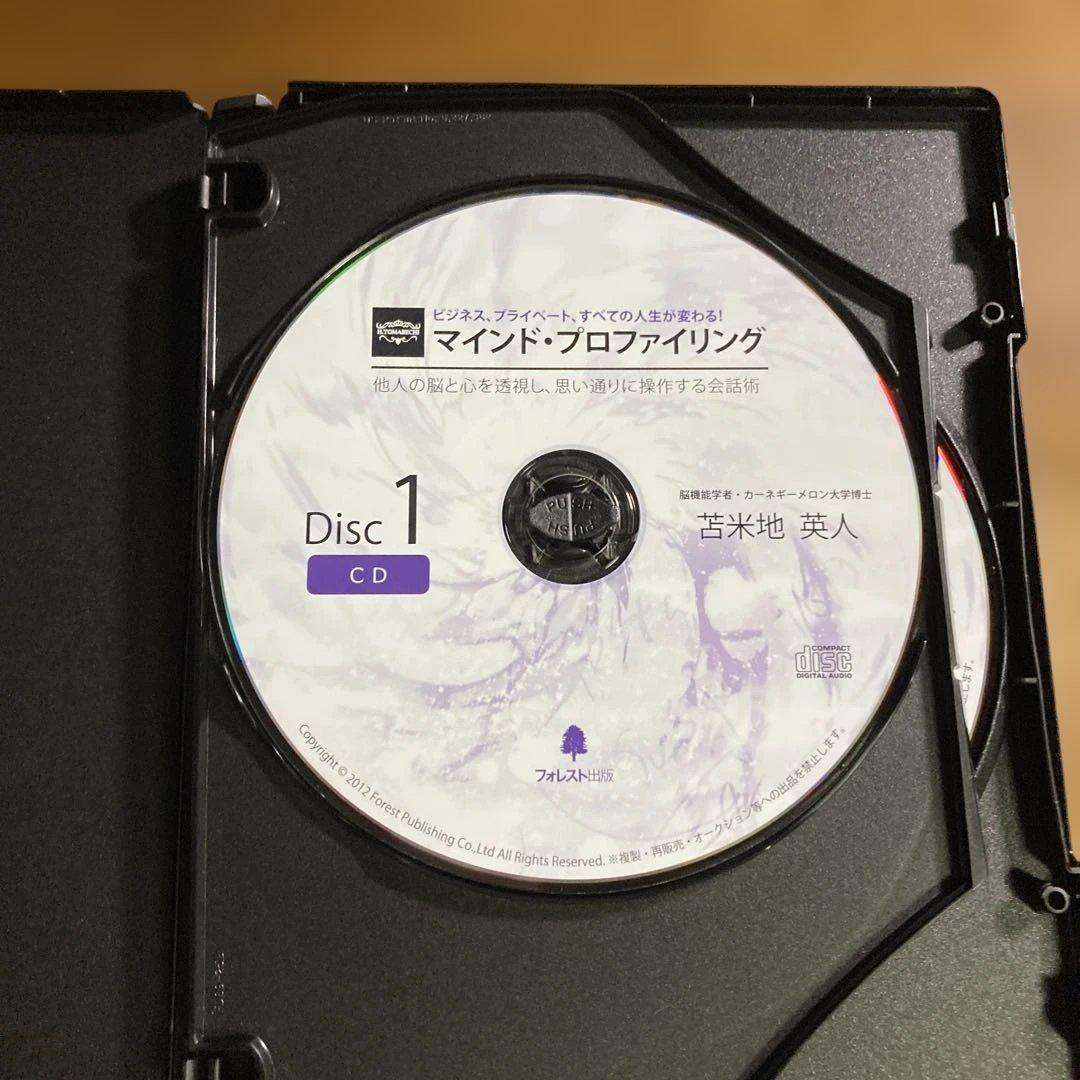 マインド・プロファイリング DVD・CD・MP3　苫米地英人