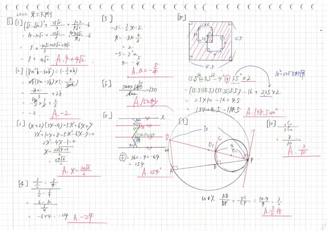 塾講師オリジナル 数学解説(動画付)東工大附 2022～24高校入試過去問