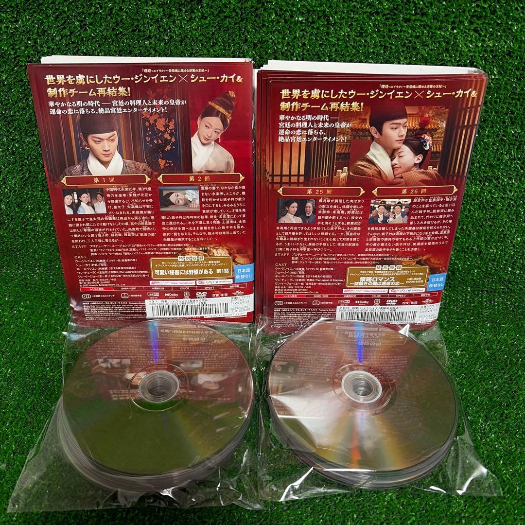 尚食 ～美味なる恋は紫禁城で～　DVD全25巻セット