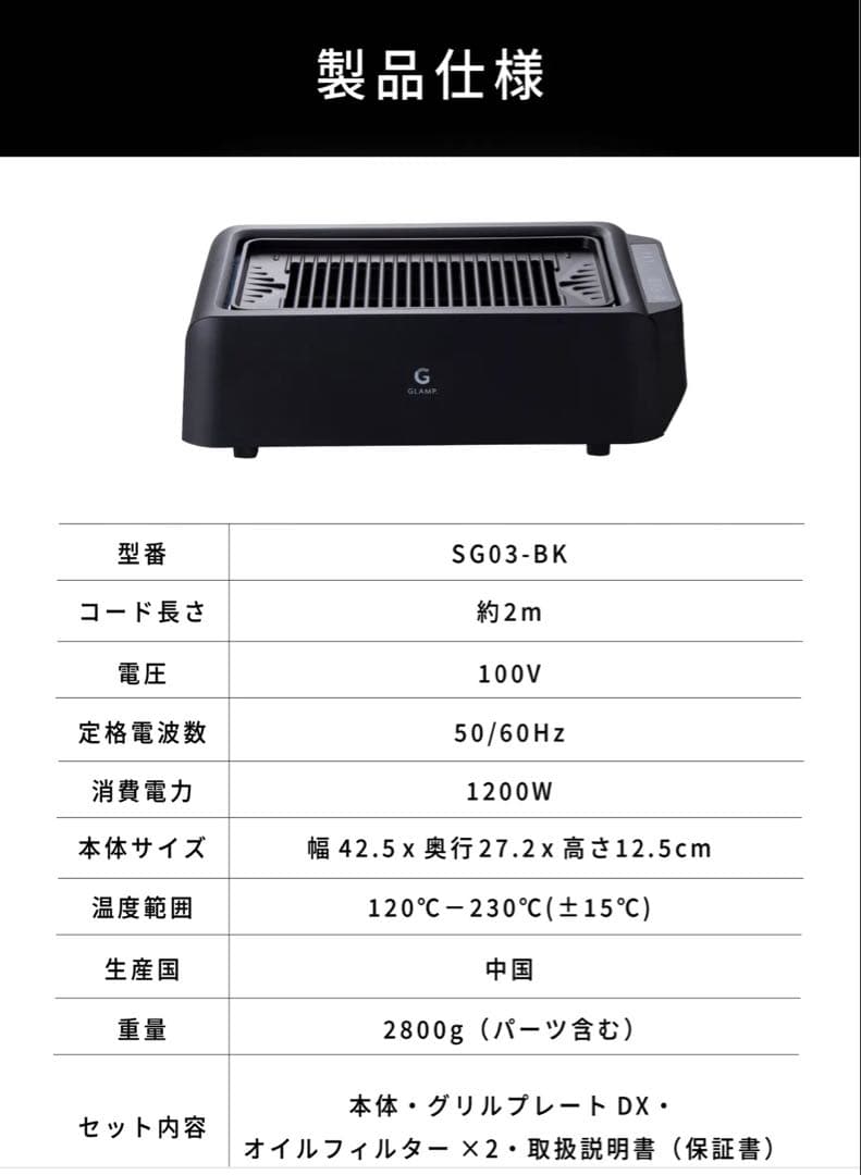 G/GLAMP グランプ 超少煙グリル DX SG03-BK 収納ケース付