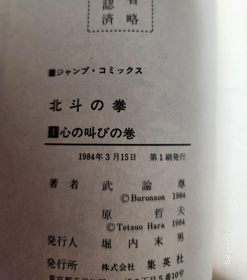 初版‼️　北斗の拳 1～5巻セット‼️