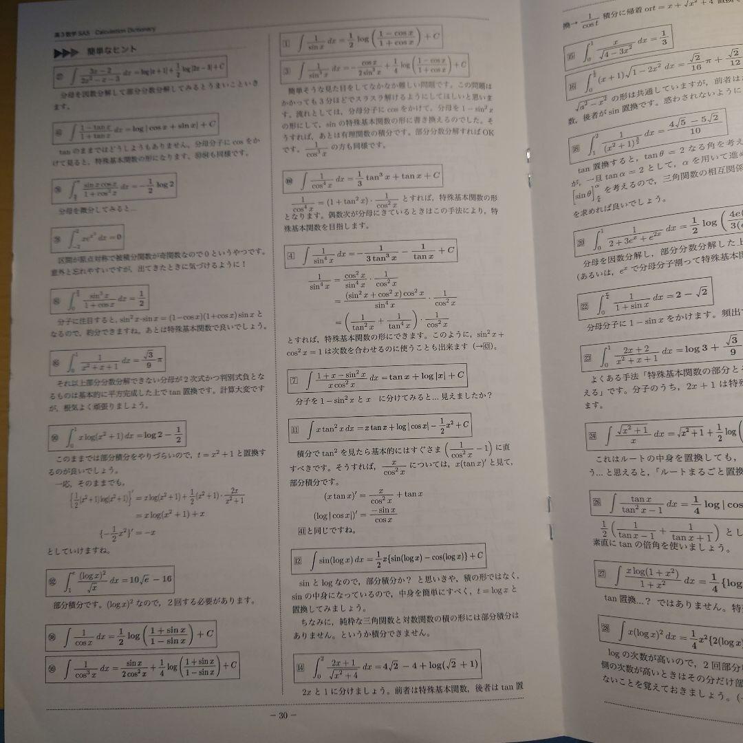 鉄緑会 高3数学SA Calculation Dictionary