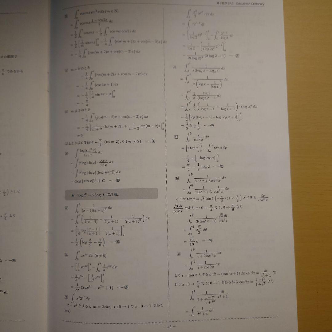鉄緑会 高3数学SA Calculation Dictionary
