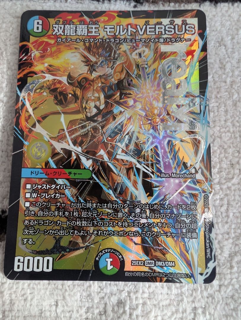 双龍覇王 モルトVERSUS