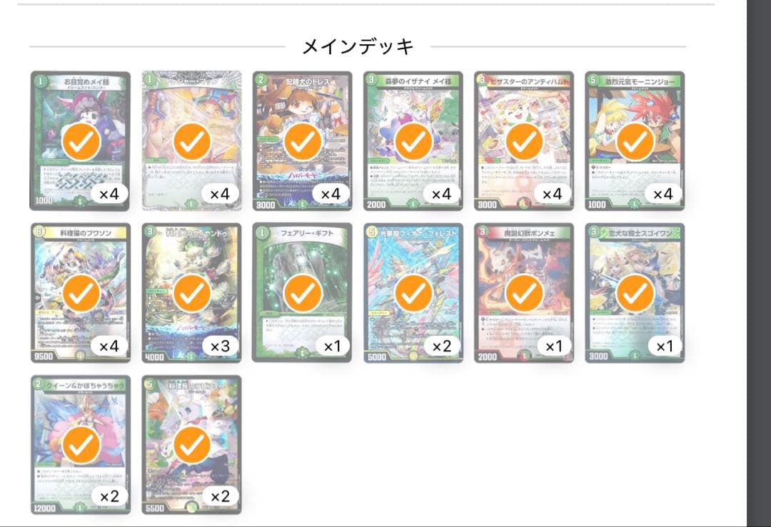 値段交渉ありドリームメイトCS優勝構築2重スリーブ付き