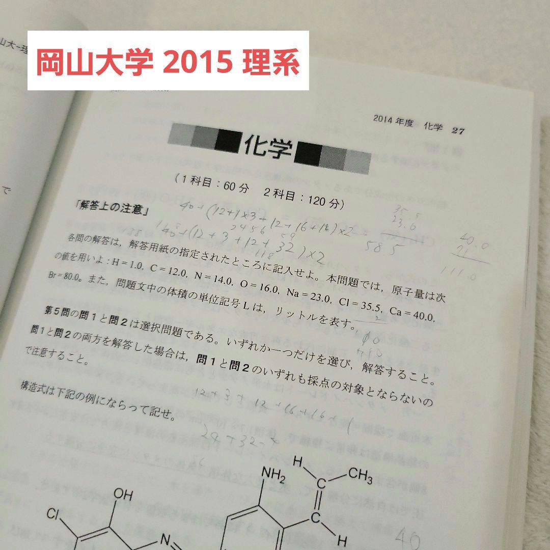 赤本 まとめ売り 14冊 早稲田大学 大阪大学 九州大学 広島大学 岡山大学など