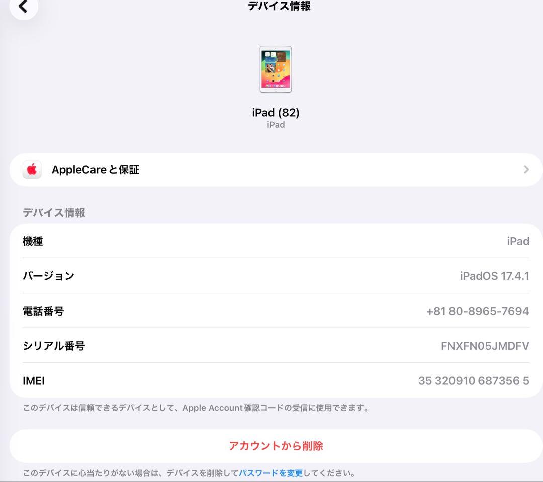 Apple iPad 第７世代　32GB ジャンク　リンゴループ