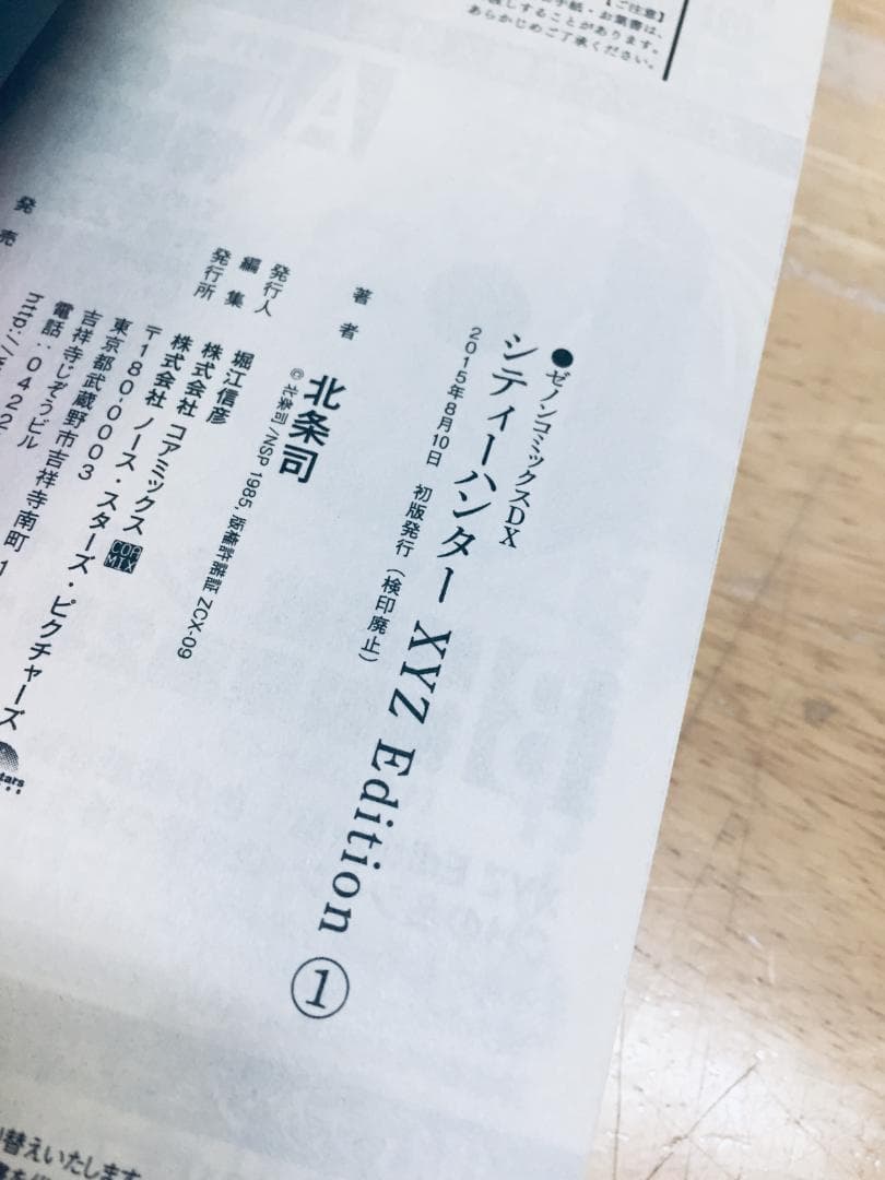 帯付き DX版 シティーハンター XYZ Edition 全12巻 全巻セット