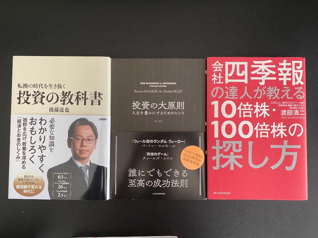 【NISA】【iDeCo】株式投資、投資信託　勉強本　7冊セット