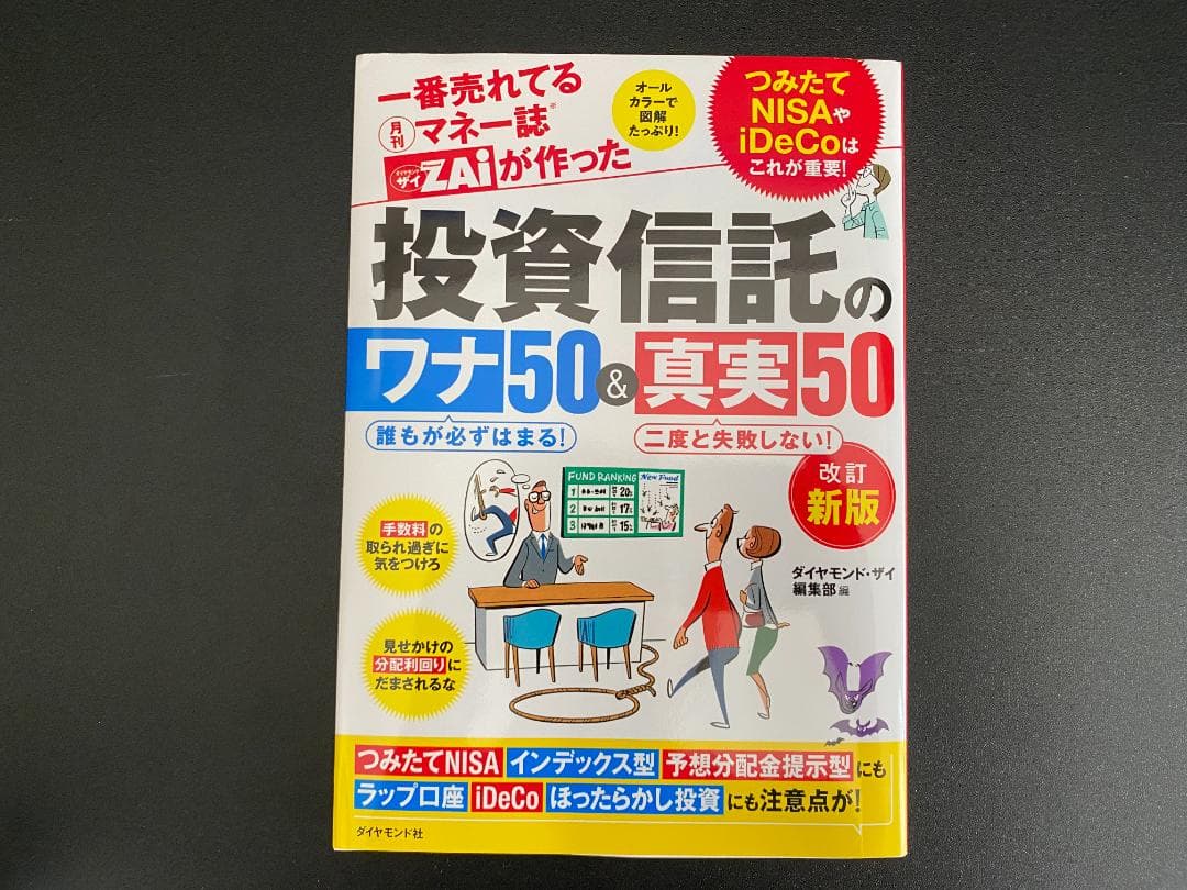 【NISA】【iDeCo】株式投資、投資信託　勉強本　7冊セット