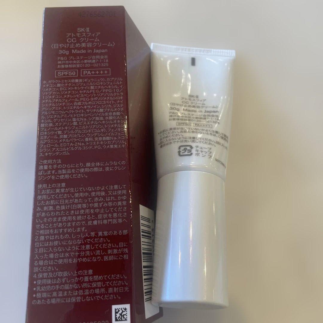 SK-II エスケーツーアトモスフィアCCクリーム　日焼け止め美容液
