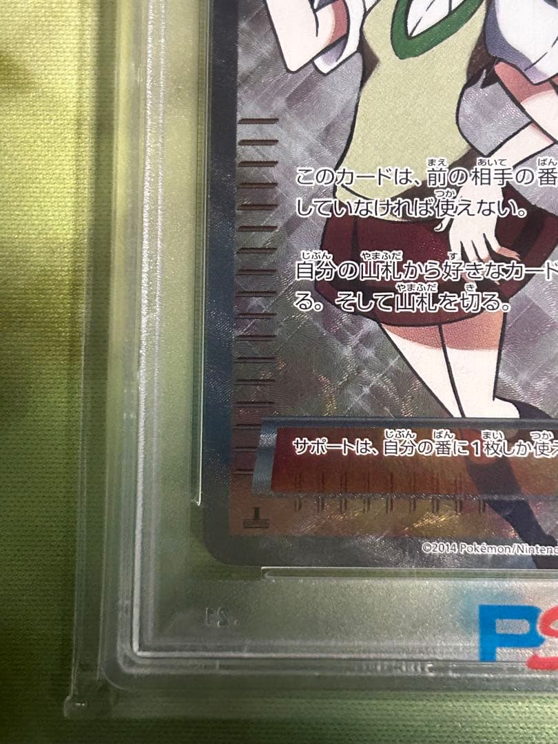 センパイとコウハイ　SR 【PSA10】