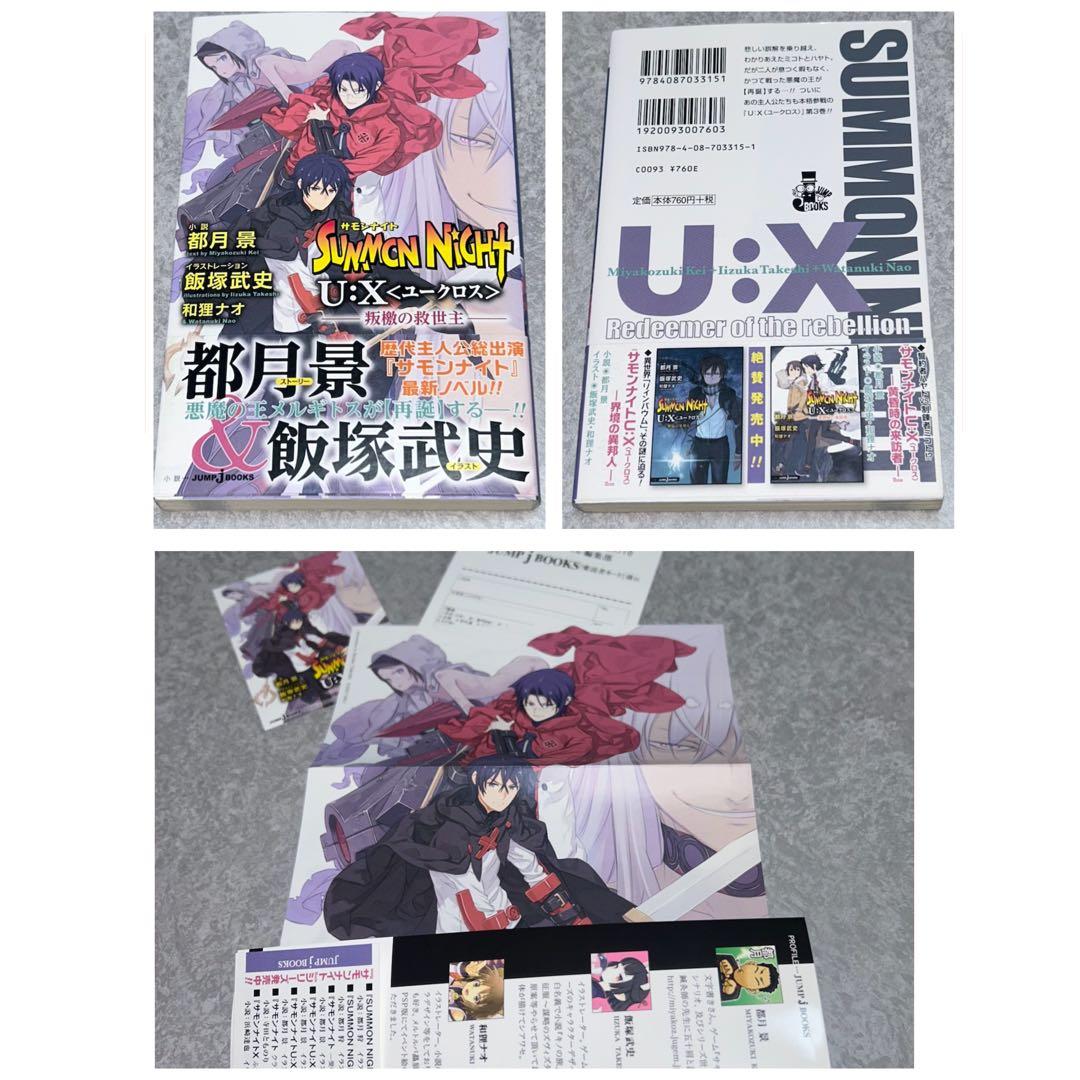 サモンナイト U:X 全6巻完結セット