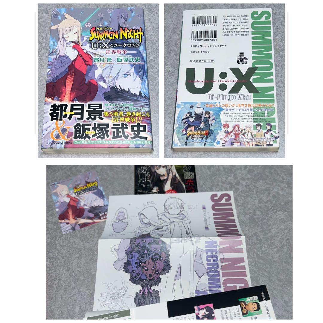 サモンナイト U:X 全6巻完結セット