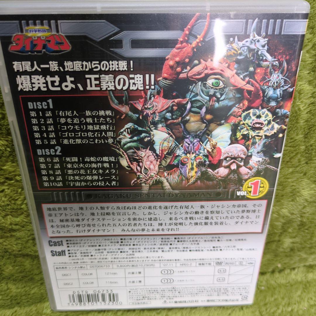 【セル版】科学戦隊ダイナマン DVD 全5巻（全51話）セット
