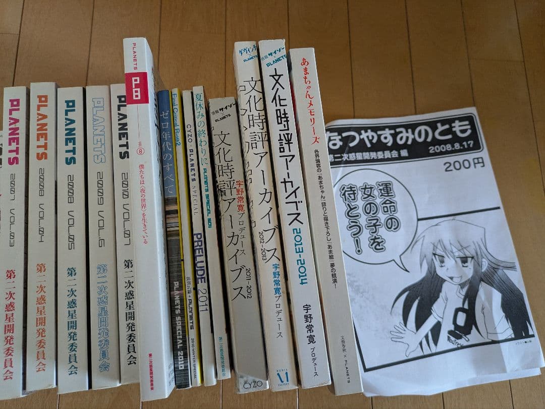 PLANETS他15冊セット 宇野常寛/ゼロ年代批評