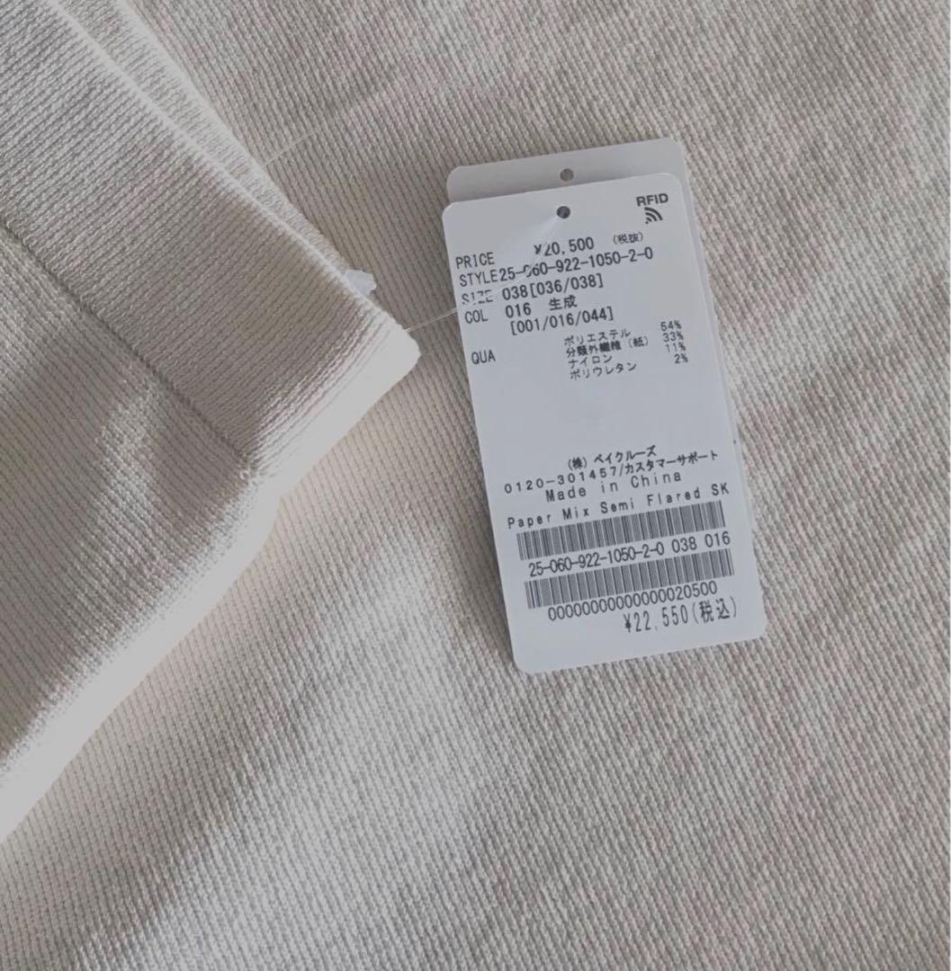 ご予約済　新品　Plage Paper Mix Semi Flared スカート