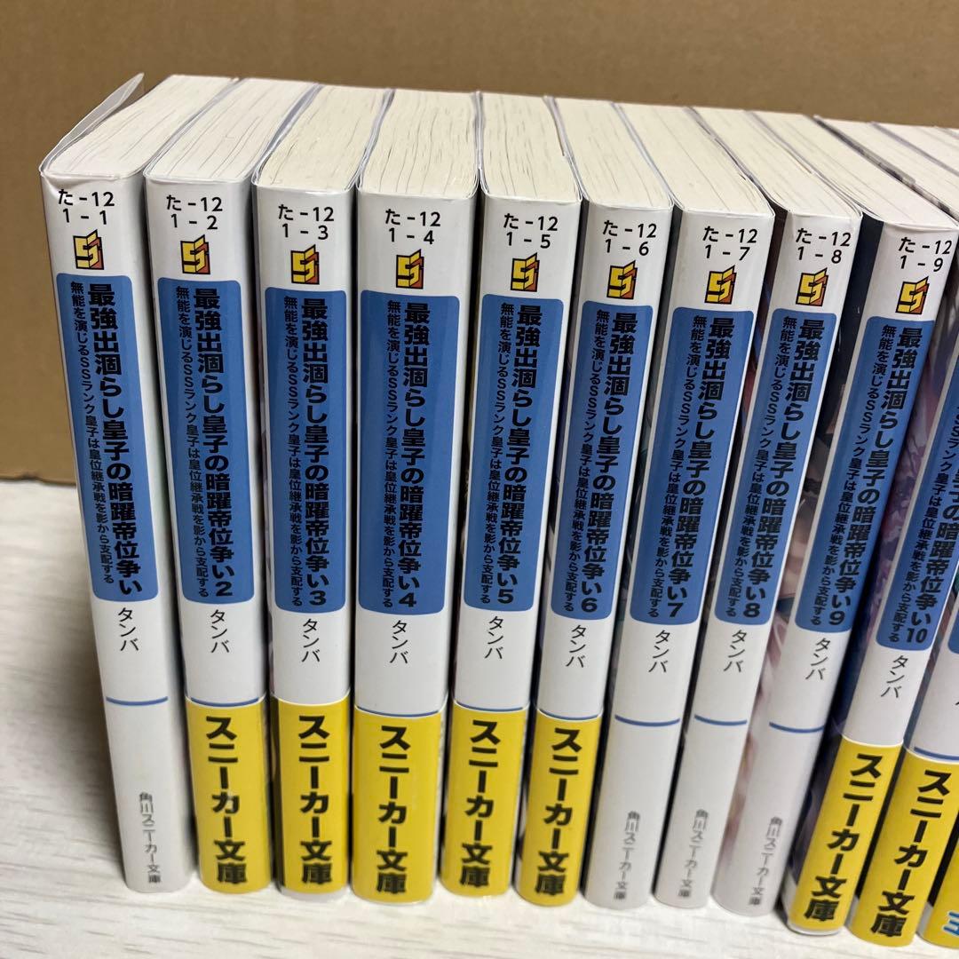 最強出涸らし皇子の暗躍帝位争い 無能を演じるSSランク皇子は皇位継承戦を影から