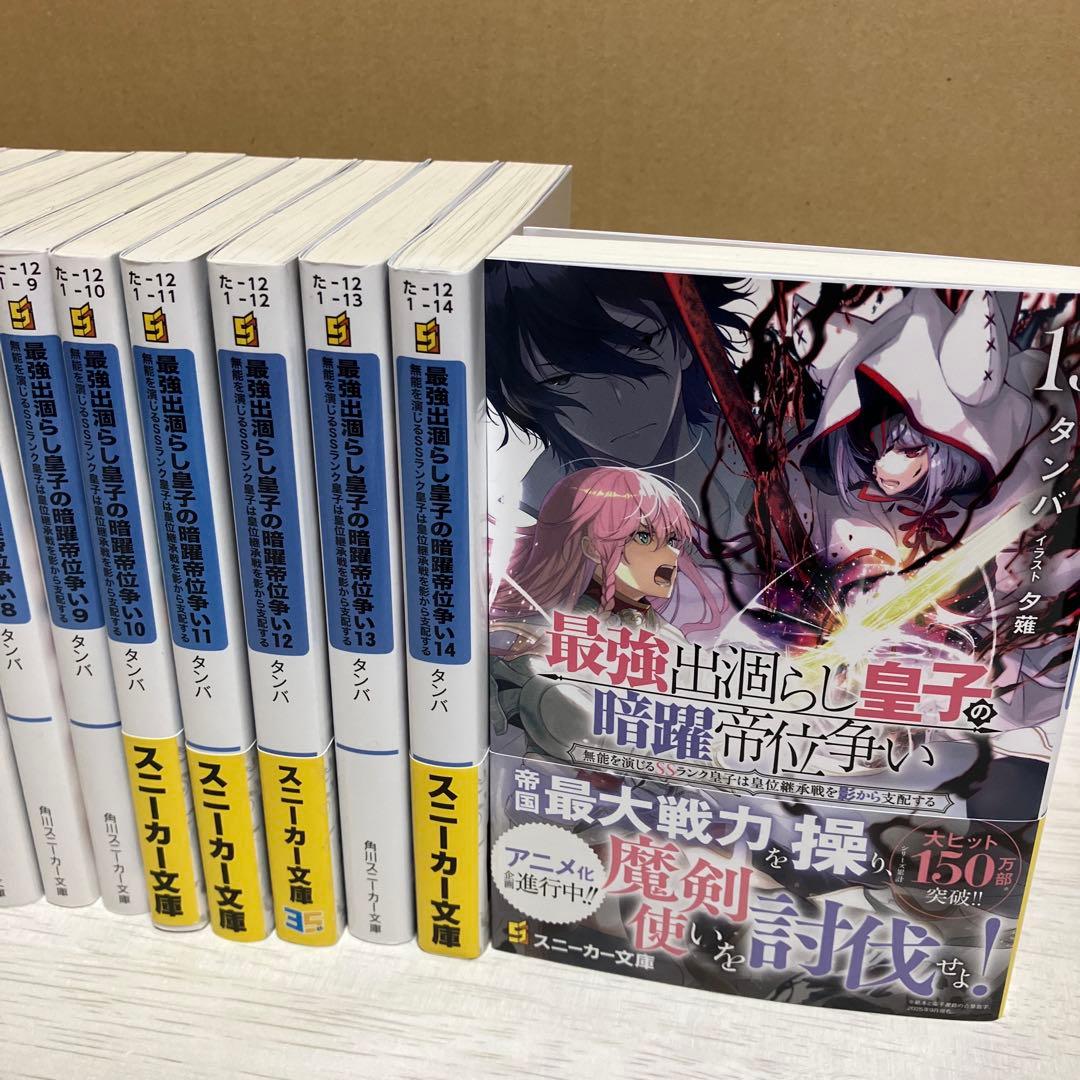 最強出涸らし皇子の暗躍帝位争い 無能を演じるSSランク皇子は皇位継承戦を影から